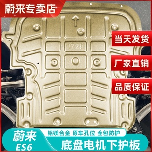 甲配件 专用EC6电机护板底盘装 适用23 25蔚来ES6发动机下护板改装