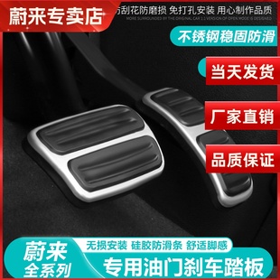 EC6油门刹车踏板改装 蔚来ES6 ES8防滑刹车踏板内饰 24款 适用23