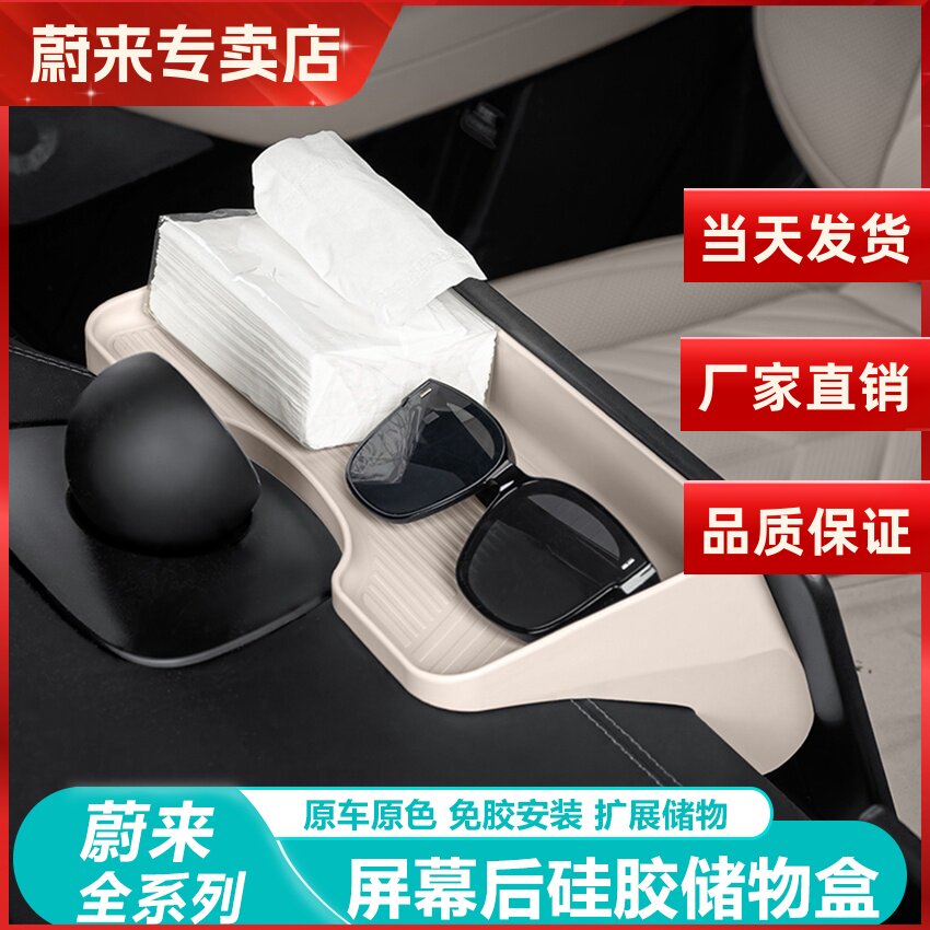 蔚来ES6EC6屏幕后储物盒