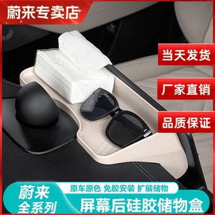 适用25款 饰用品配件 蔚来ES6EC6屏幕后储物盒硅胶中控收纳盒车内装