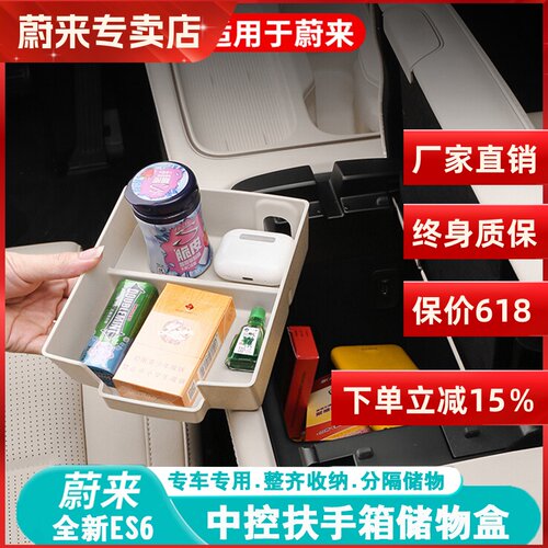 适用23-25款蔚来ES6/EC6/ES8收纳盒中控扶手箱下汽车整理储物盒