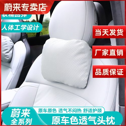 蔚来ES6EC6ES8ET5ET7ES7头枕腰靠