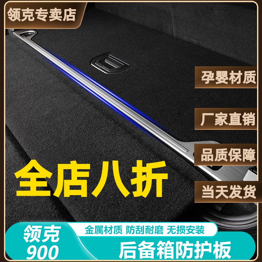 适用于领克900后护板后备尾箱护板装饰保护亮条金属防护板改装件