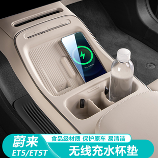蔚来ET5T中控无线充垫硅胶连体水杯套汽车内装 适用25款 饰用品配件