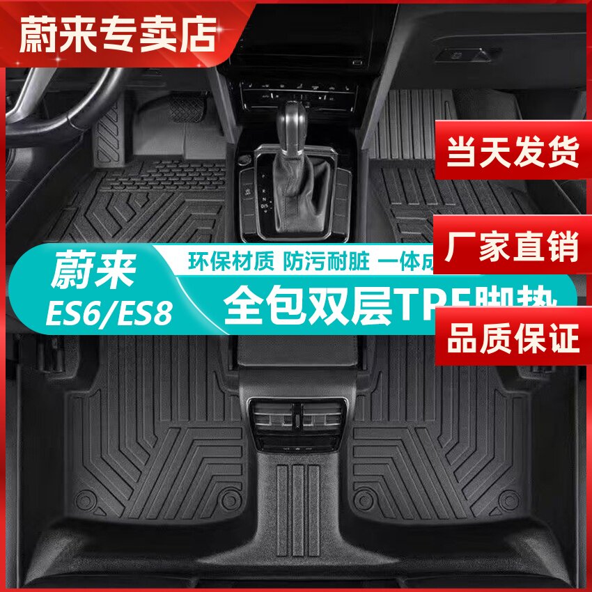 蔚来ES6/EC6脚垫专用丝圈地垫