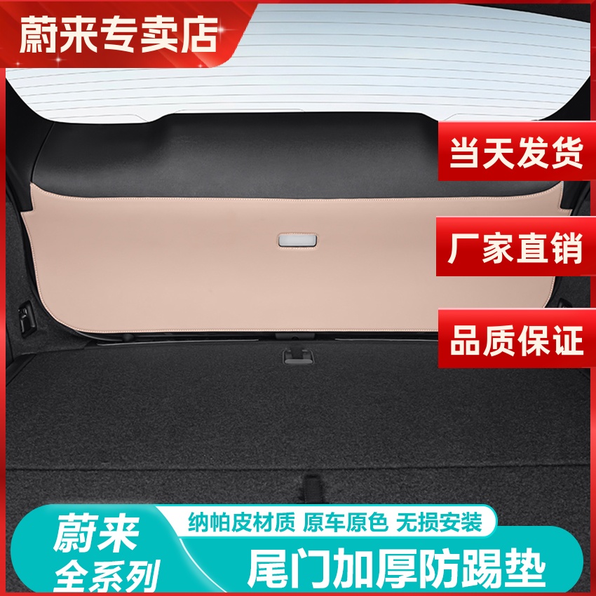 蔚来ET5TES6EC6后备箱防踢垫
