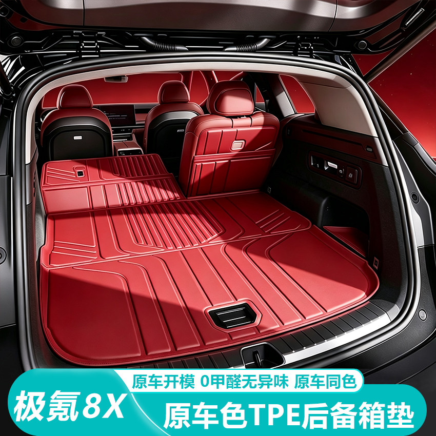 适用于极氪8X后备箱垫TPE26新款尾箱垫脚垫内饰改装配件用品大全