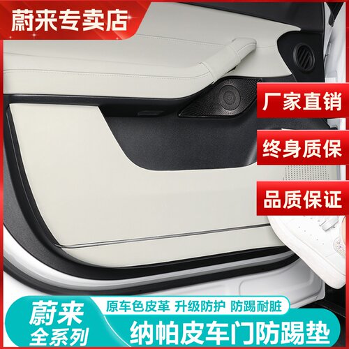 适用于23-24款蔚来ES6ES87ET5TET7EC67车门防踢垫改装汽车内饰