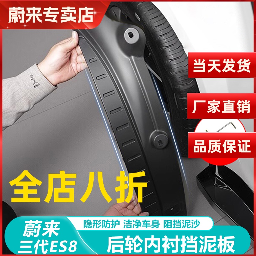 26款蔚来ES8后内衬挡泥板