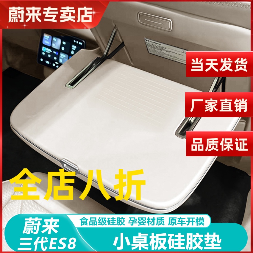 26蔚来ES8小桌板防护垫后排座椅