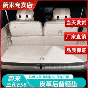 适用26款 蔚来ES8后备箱垫纳帕皮尾箱保护垫三代汽车内饰用品配件