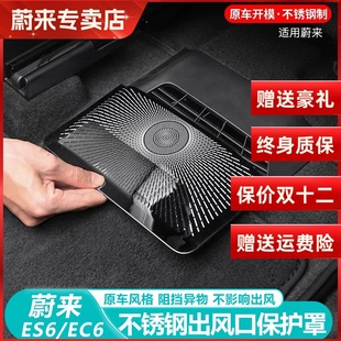 适用23 EC6座椅下空调出风口保护罩后排防尘盖内饰用 24款 蔚来ES6