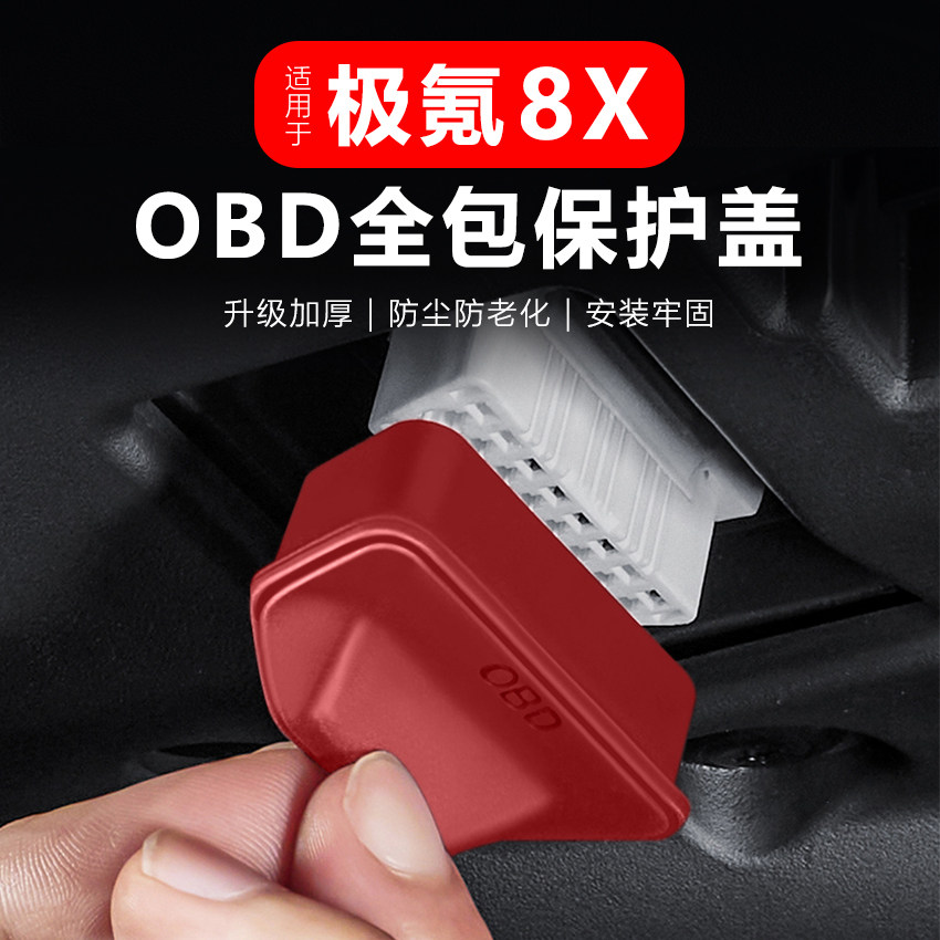 极氪8X专用OBD口防尘保护盖图片