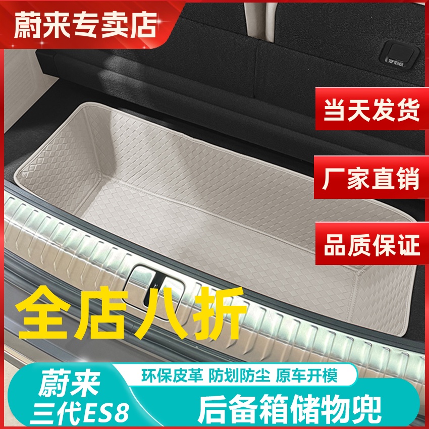 蔚来ES8后备箱下层储物兜