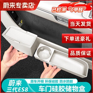 适用26款 蔚来ES8车门储物盒门边垃圾桶收纳箱三代内饰用品配件