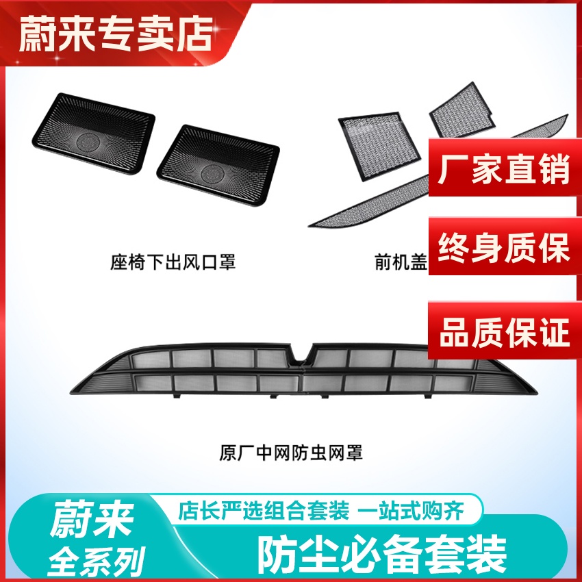 蔚来ET5TES6EC6出风口保护罩