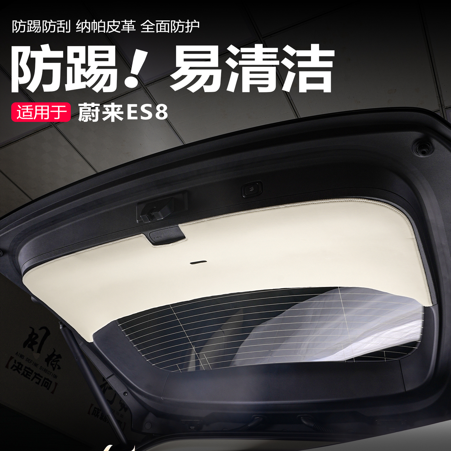 蔚来ES8后备箱尾门防护防踢垫