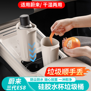 适用26款蔚来ES8ES6EC6ET5T车载水杯垃圾桶伞桶车内装饰用品配件