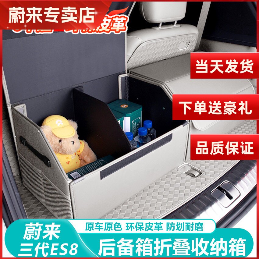适用26款蔚来ES8后备箱储物箱尾箱折叠收纳置物盒车内饰用品配件