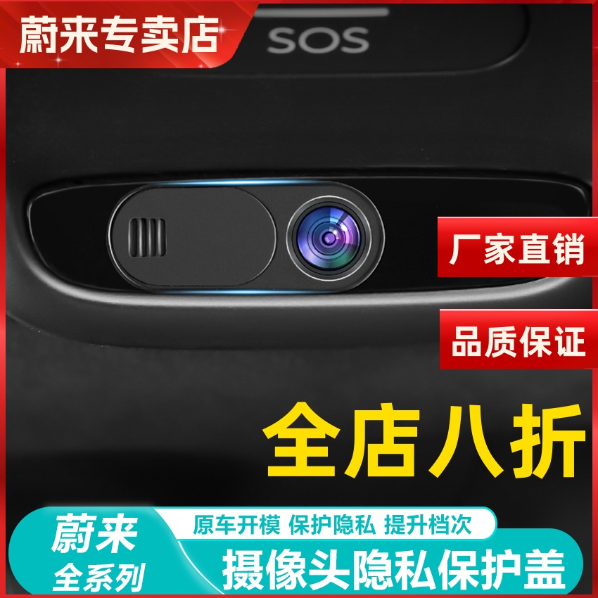 蔚来ES6/EC6车内摄像头保护盖