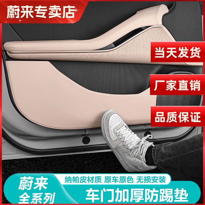 蔚来ET5ET5TES6EC6车门防踢垫