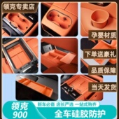 适用于领克900配件用品汽车无线充硅胶车载储物盒中控水杯架收纳