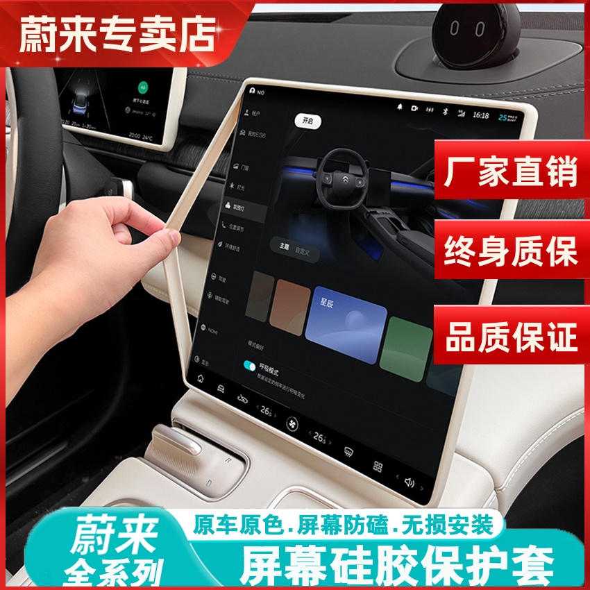 蔚来ES6/ET5T中控屏幕保护套