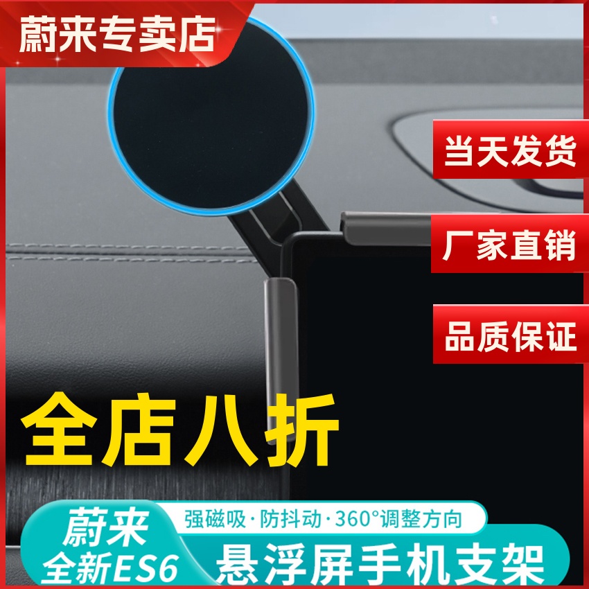 蔚来ES6车载手机磁吸屏幕导航架