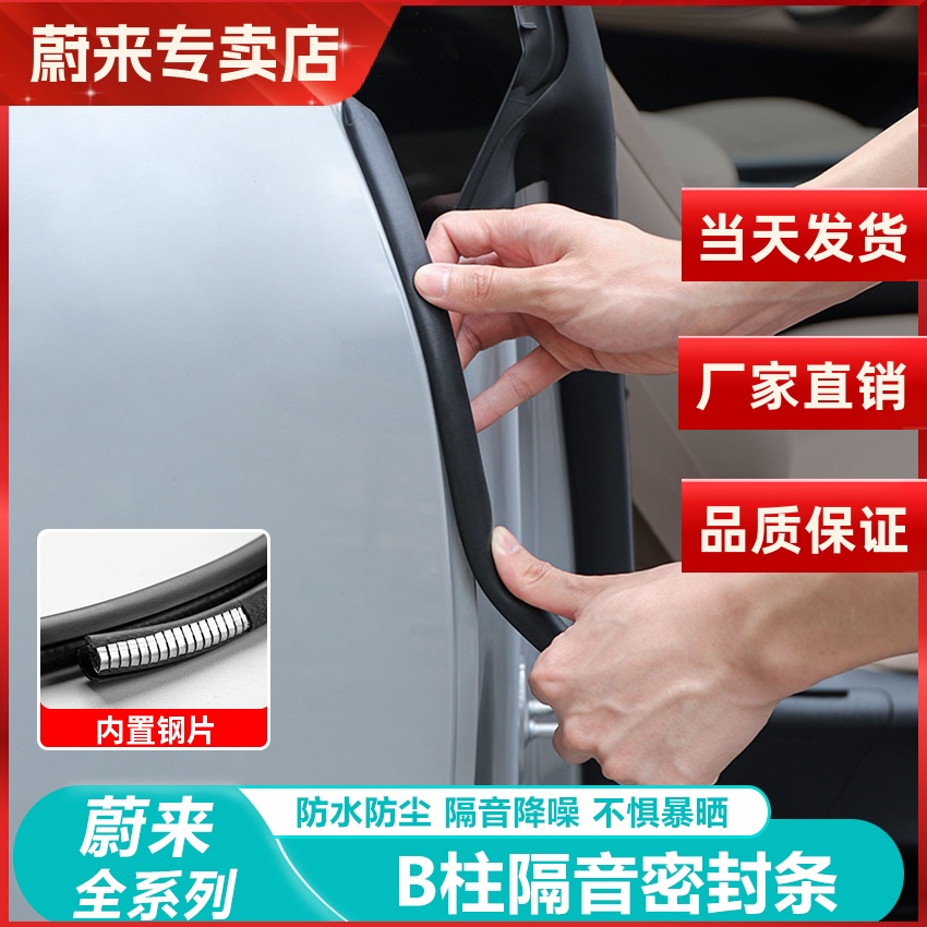 蔚来ESC6ET5ES8ETC7S7汽车密封条