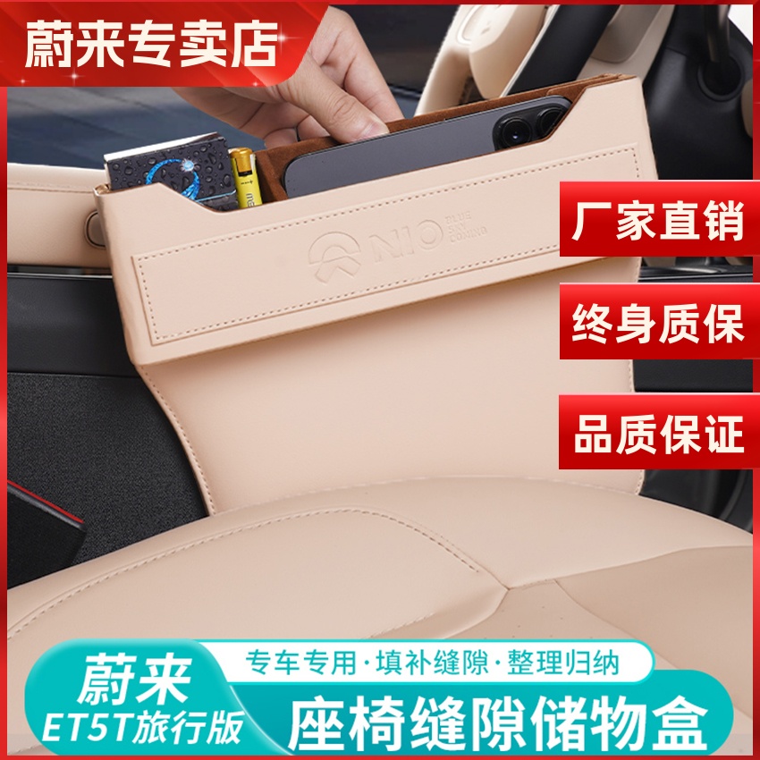 蔚来ET5/ET5T座椅缝隙储物盒