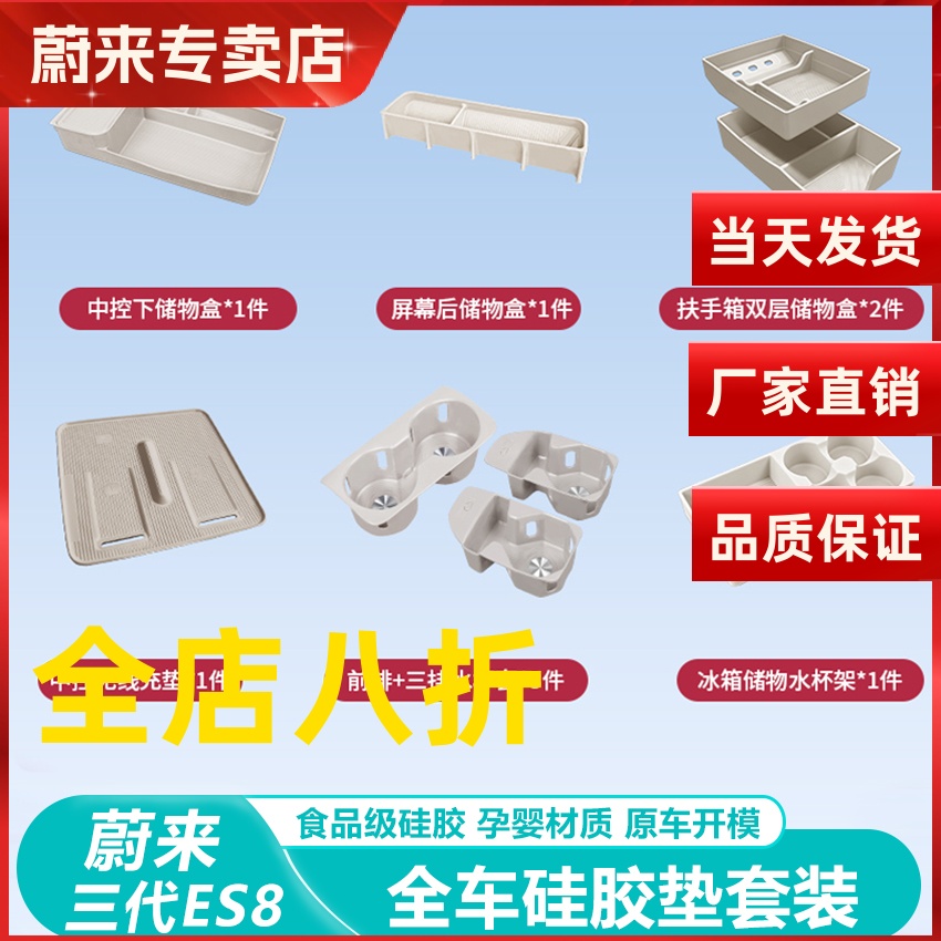 26款蔚来es8中控硅胶垫套装