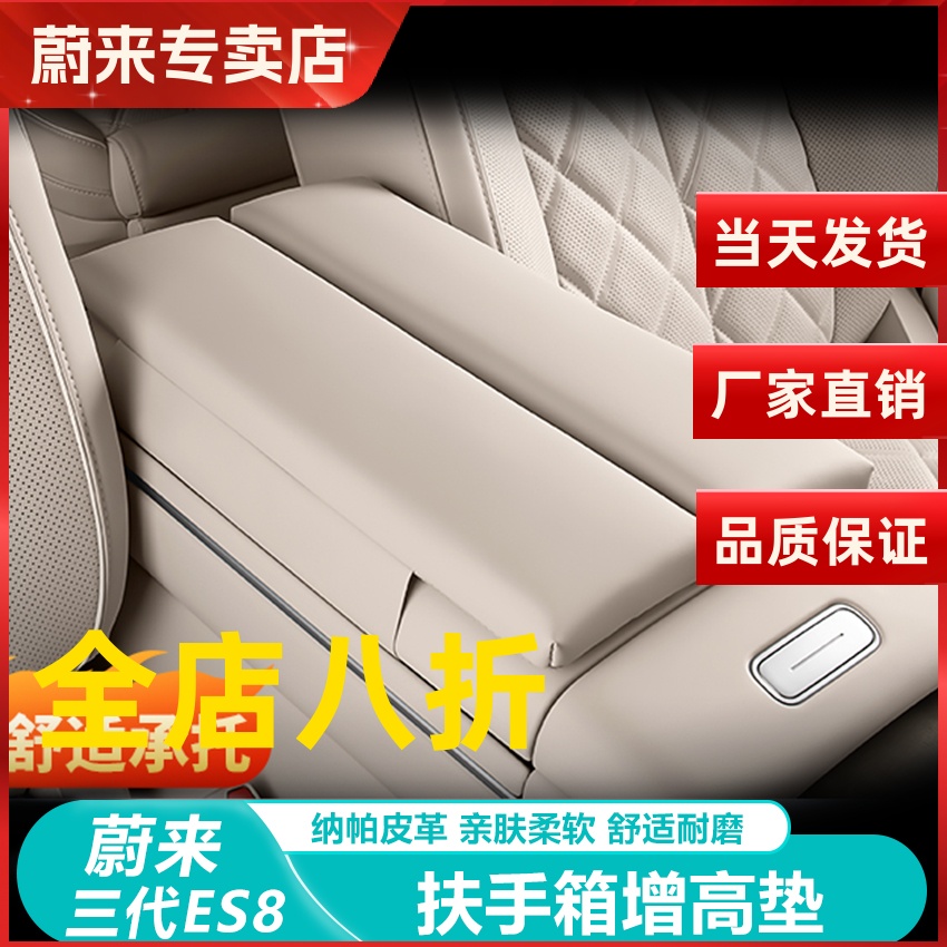 蔚来ES8配件扶手箱防护增高垫