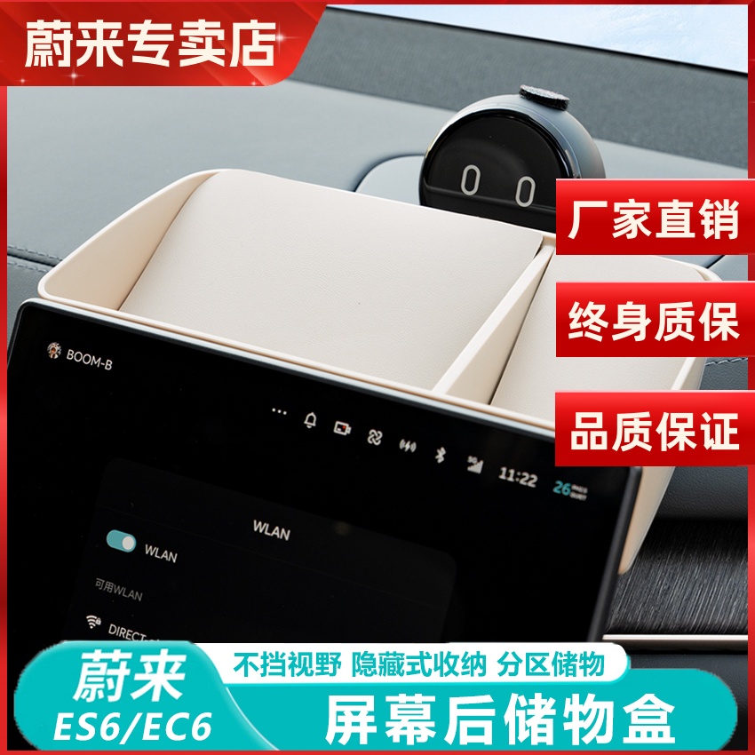 蔚来ES6储物盒中控屏幕后置物盒