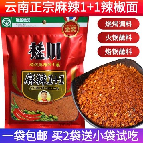 云南辣椒粉桂川1+1特辣