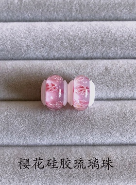 银沙花朵硅胶管琉璃珠 适用于搭配生生黄金配珠散珠DIY琉璃珠子