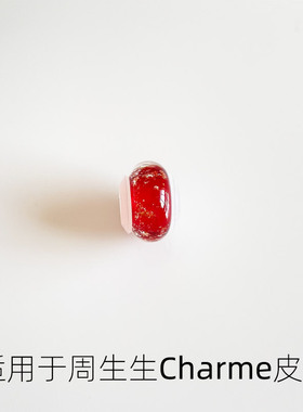 红色琉璃转运珠 适用于生生charmi皮绳手绳钢丝绳 搭配黄金配珠