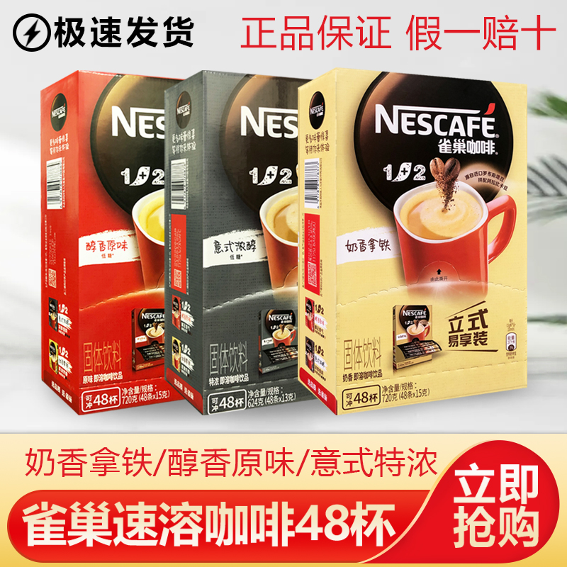 包邮雀巢醇香原味咖啡特浓咖啡