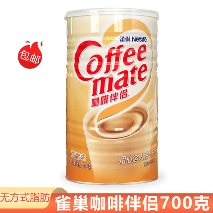 包邮雀巢咖啡伴侣700克/罐装无蔗糖植脂末奶精粉速溶咖啡奶茶伴侣