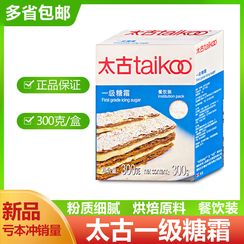 一级糖霜烘焙装饰原料面包饼干用