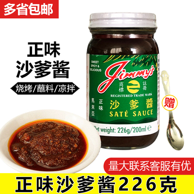 中国香港火锅蘸料226克/瓶
