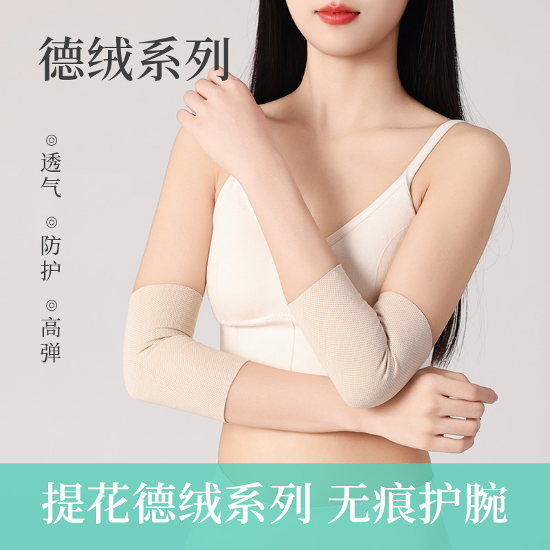 护胳膊护肘男女通用遮疤护手腕