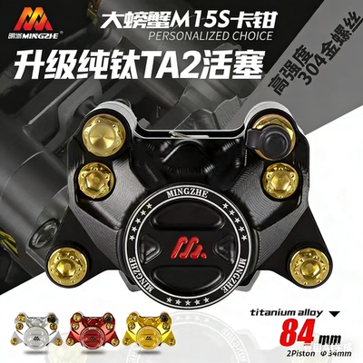 明浙卡钳电动车改装推上m15s赛道