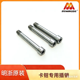 明浙卡钳专用插销螃蟹鲍鱼辐射碳钢材质卡钳插销m6明浙专用插销