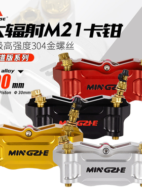 明浙厂家直供M21大辐射刹车卡钳电摩改装刹车泵九号小牛前碟刹