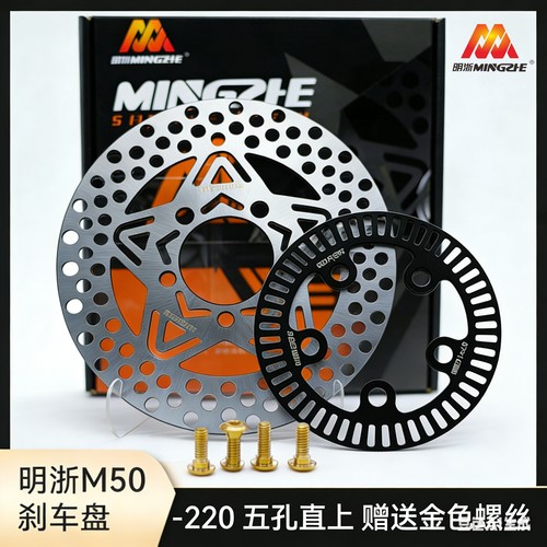 明浙M50极核AE4ipro/AE8+/AE8S+原厂轮毂改装碟刹专用明浙固定盘