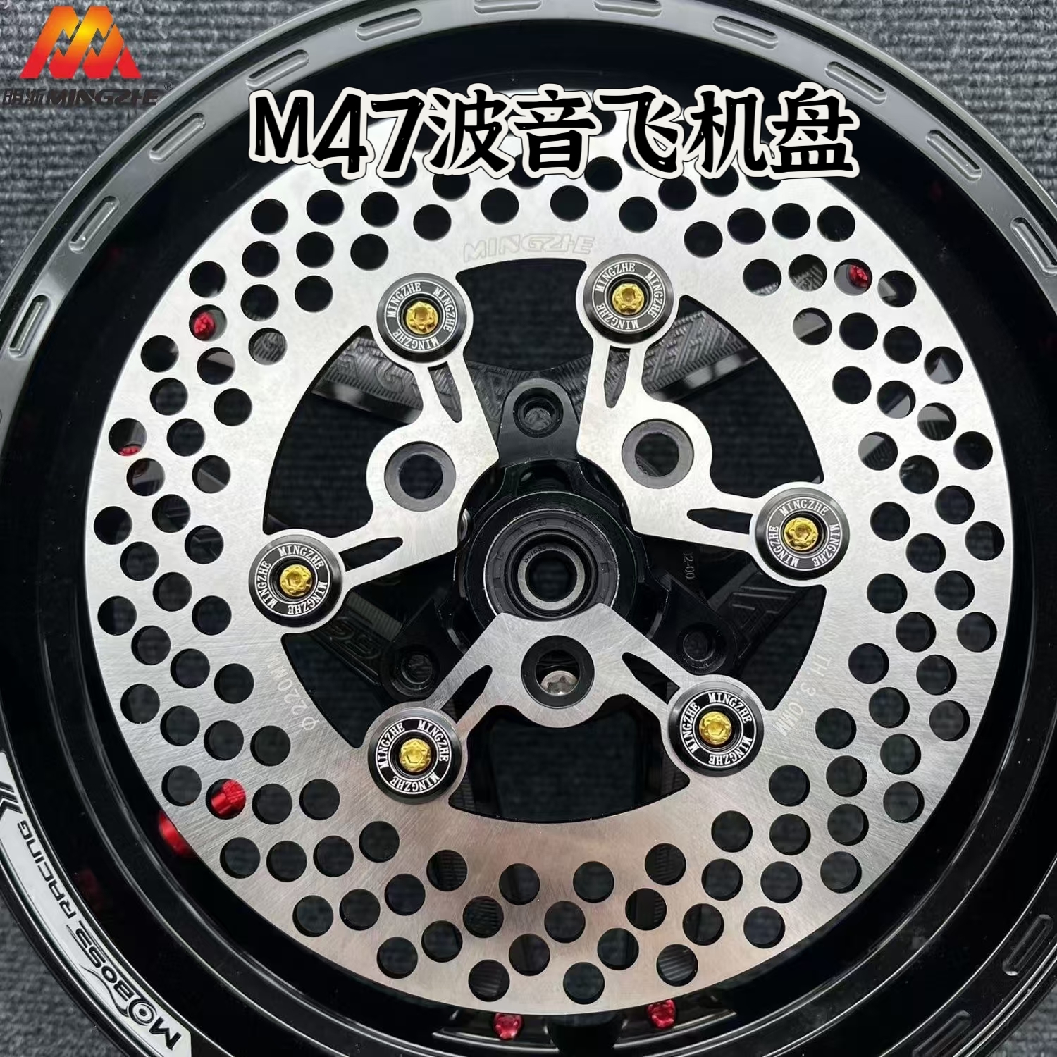 明浙波音盘M47内径70MM刹车盘小牛九号刹车盘升级改装