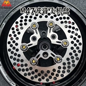 明浙波音盘M47内径70MM刹车盘小牛九号刹车盘升级改装