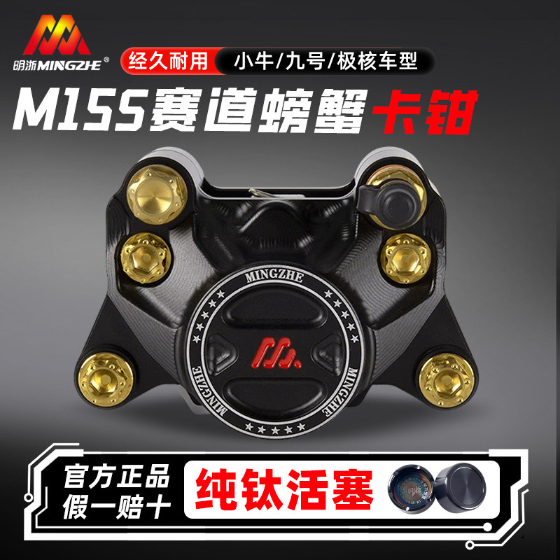 明浙卡钳电动车改装推上m15s赛道