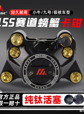 明浙卡钳电动车碟刹车改装直推上泵M15S赛道版大螃蟹活塞卡钳碟刹