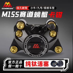 明浙卡钳电动车碟刹车改装直推上泵M15S赛道版大螃蟹活塞卡钳碟刹